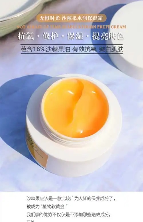 沙棘护肤霜