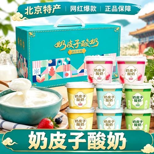 奶皮子礼盒