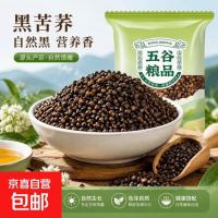 荞麦米精品