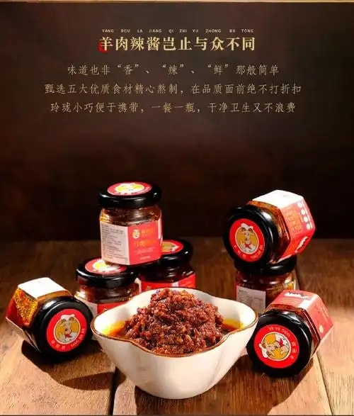 羊肉香辣酱